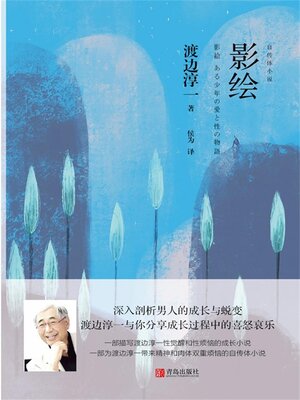 cover image of 影绘